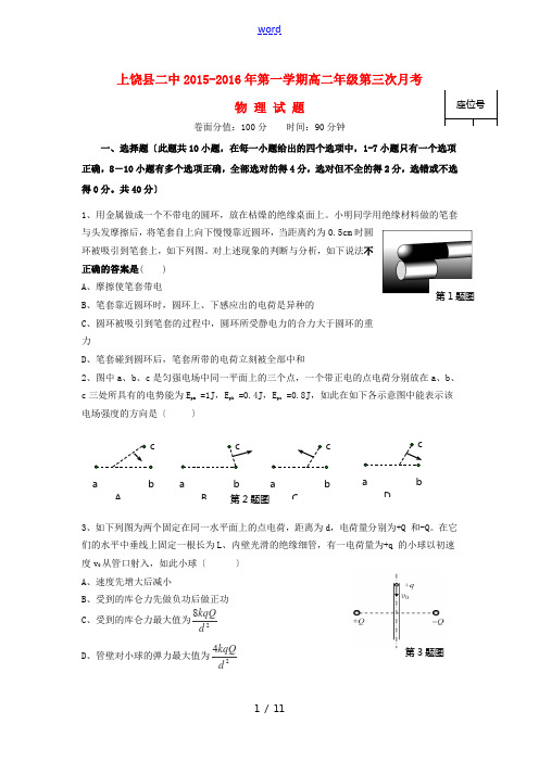 高二物理上学期第三次月考试卷-人教版高二全册物理试题