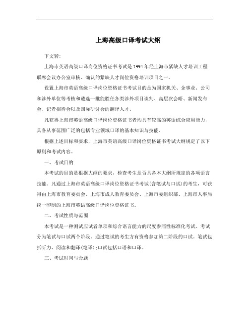 上海高级口译考试大纲