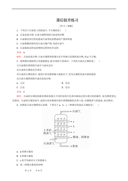鲁科版高中化学必修2 同步测试:第3章 第2节 第1课时 石油的炼制 乙烯