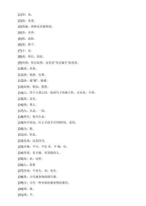 《鱼我所欲也》字词注释与译文