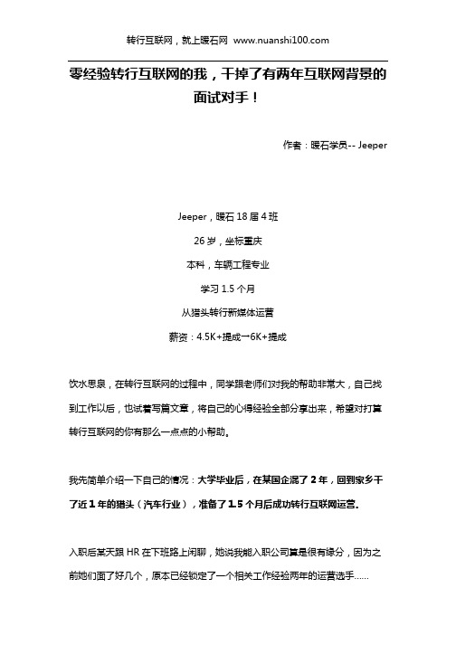 零经验转行互联网的我,干掉了有两年互联网背景的面试对手!