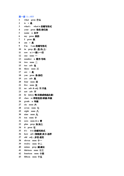 人教版初中英语(初中)单词表(初一至初三全册)