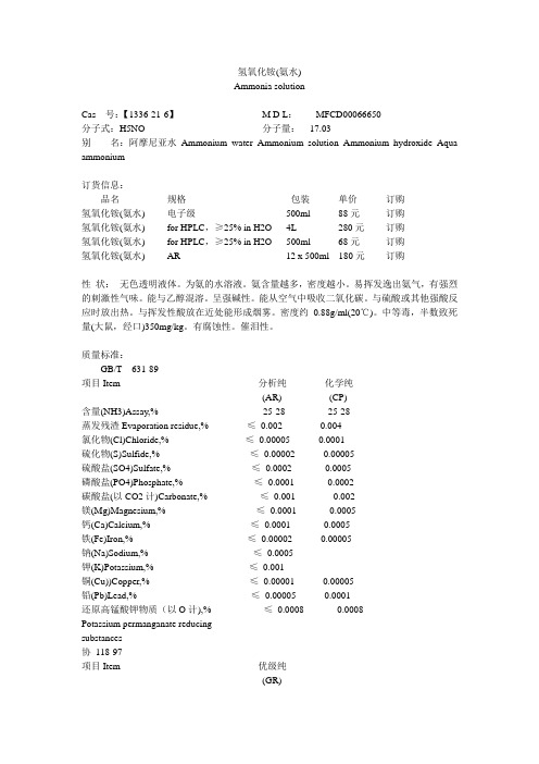 氢氧化铵(氨水)