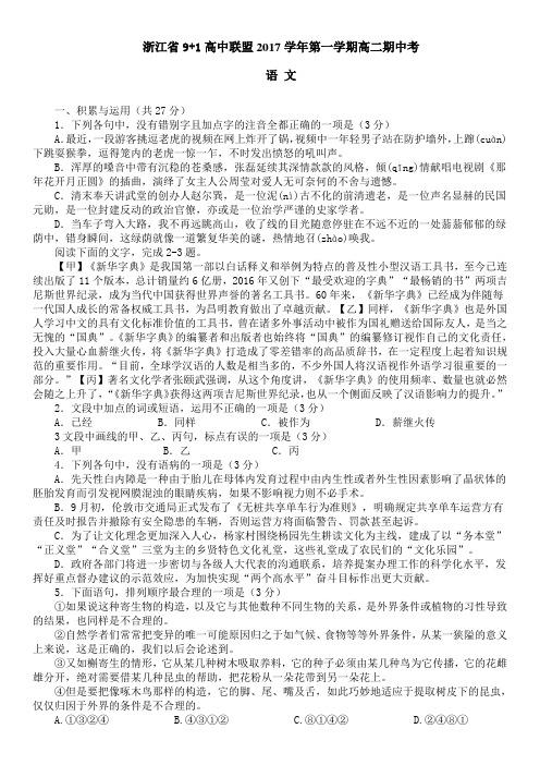 2017年12月浙江省9+1高中联盟2017学年第一学期高二期中考
