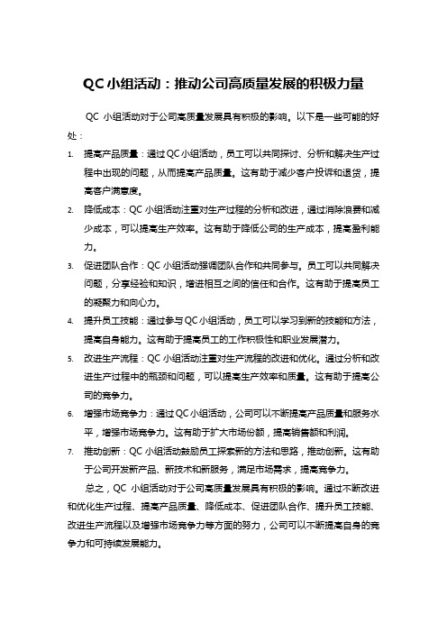 qc小组活动为公司高质量发展