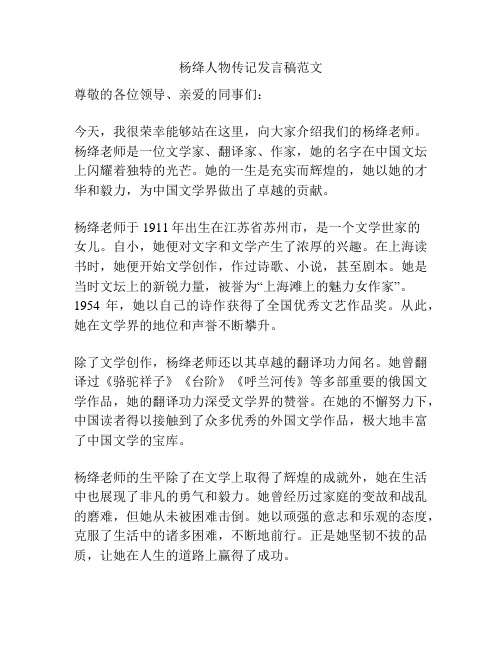 杨绛人物传记发言稿范文