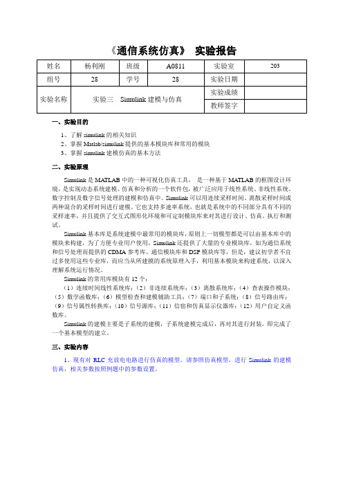 Simulink建模与仿真