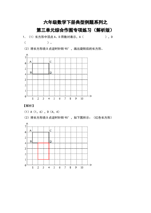 六年级数学下册典型例题系列之第三单元综合作图专项练习(解析版)(北师大)