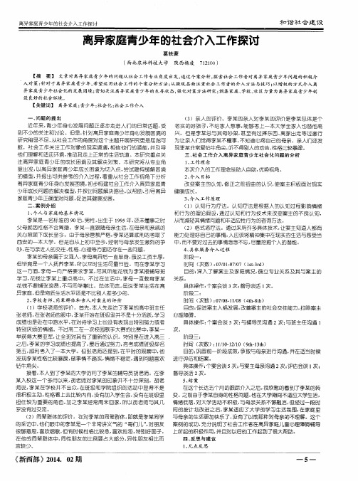 离异家庭青少年的社会介入工作探讨