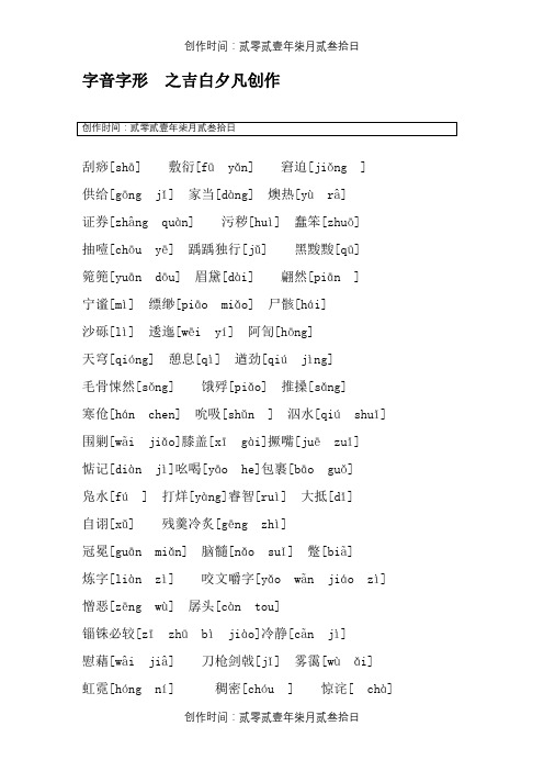 中职语文基础模块字词