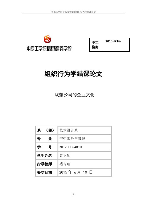 联想公司的企业文化