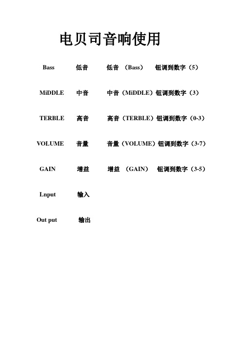 Bass音响使用