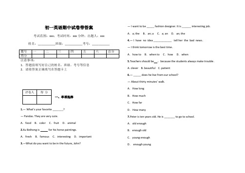 初一英语期中试卷带答案