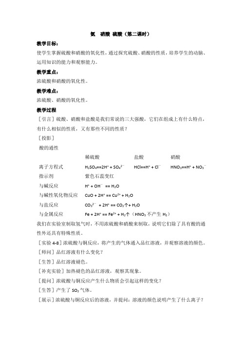 人教版高中化学必修一教案-4.4 氨硝酸硫酸 第二课时 