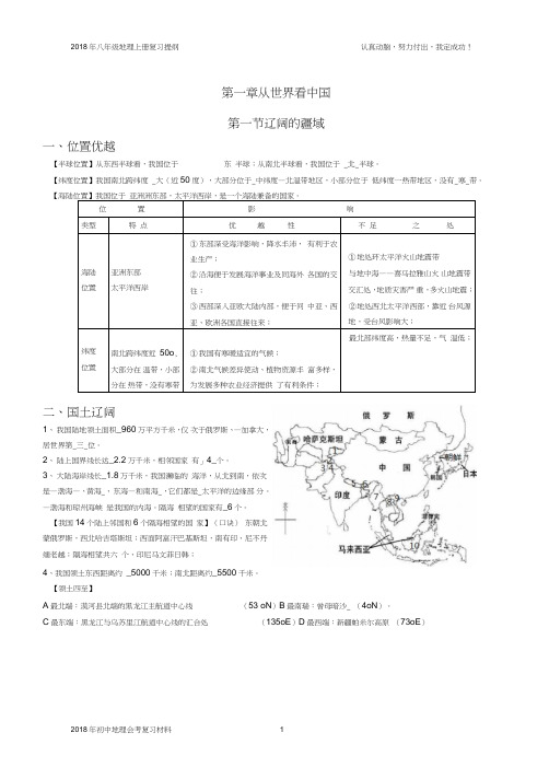 (完整word版)2018年人教版八年级地理上册复习提纲