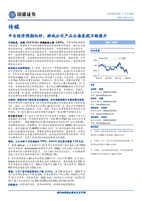 传媒行业周报：平台经济预期向好，游戏公司产品出海表现不断提升