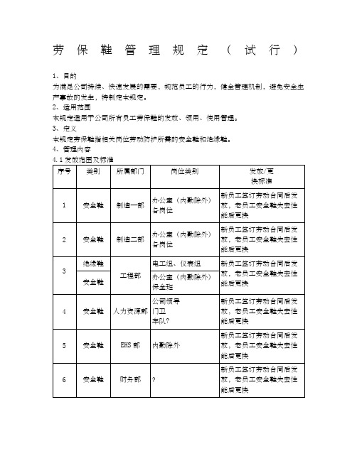 安全鞋的使用规定