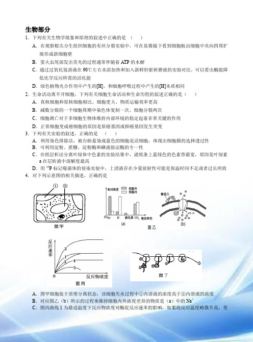 2014届高三理综训练生物部分试题