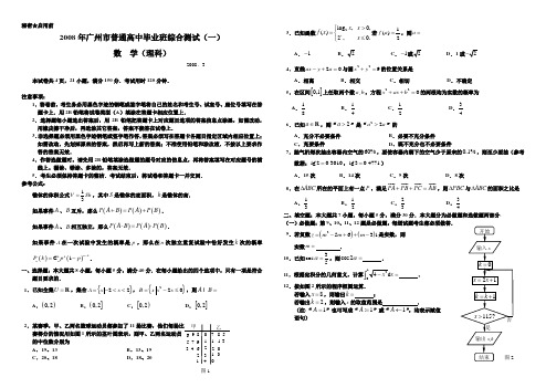 2008年广州市普通高中毕业班综合测试(一)理数