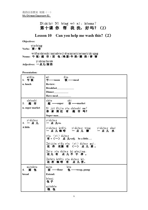 My Chinese Classroom (E1) Lesson 10(2)