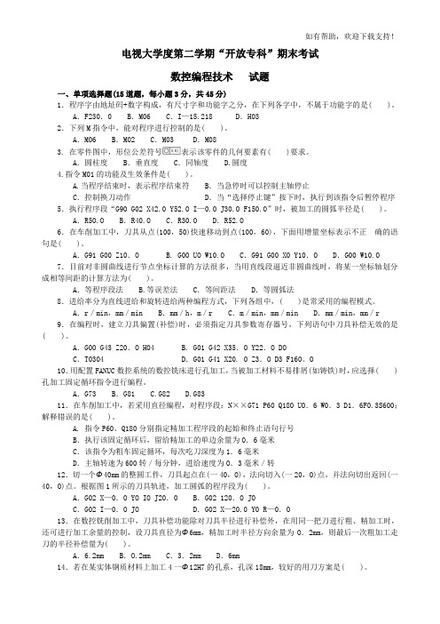 2018年电大数控编程技术考试题和答案