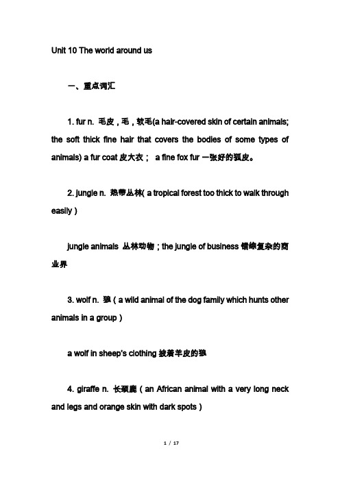 高一英语教案:《Unit 10 我们周围的世界》教学设计