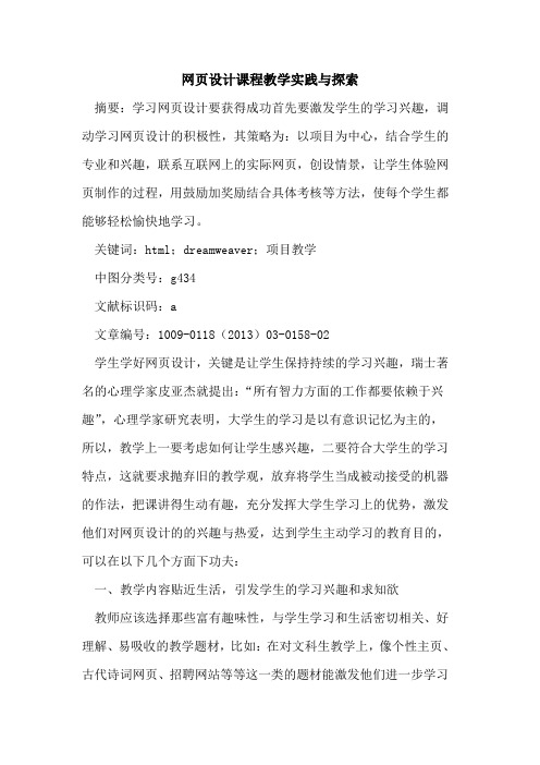 网页设计课程教学实践与探索