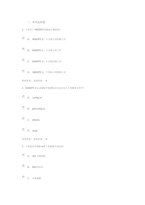 民航竞赛-移动安全2及通信安全