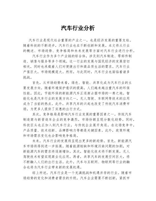 汽车行业分析