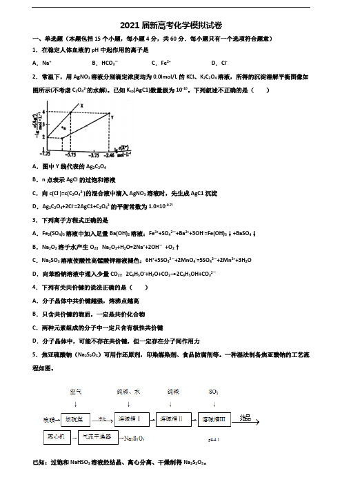 2019-2020学年北京市石景山区高考化学复习检测试题