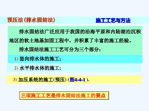 堆载预压排水固结