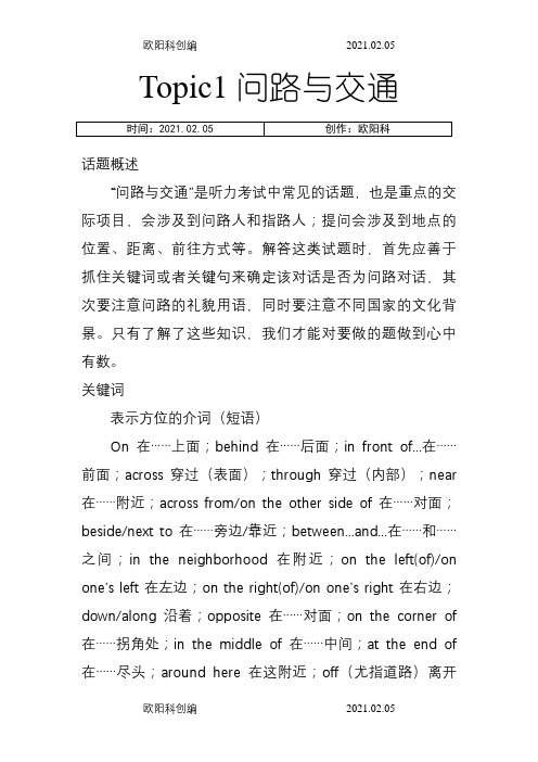 中考英语听力常考话题共个话题必杀技之欧阳科创编