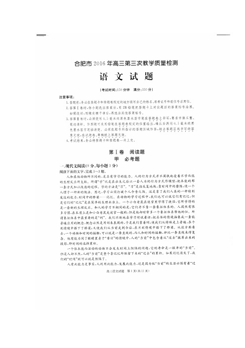 安徽合肥市届高三下学期第三次教学质量检测语文试题含答案