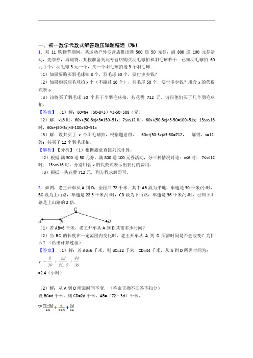 北京回民学校数学代数式单元测试题(Word版 含解析)