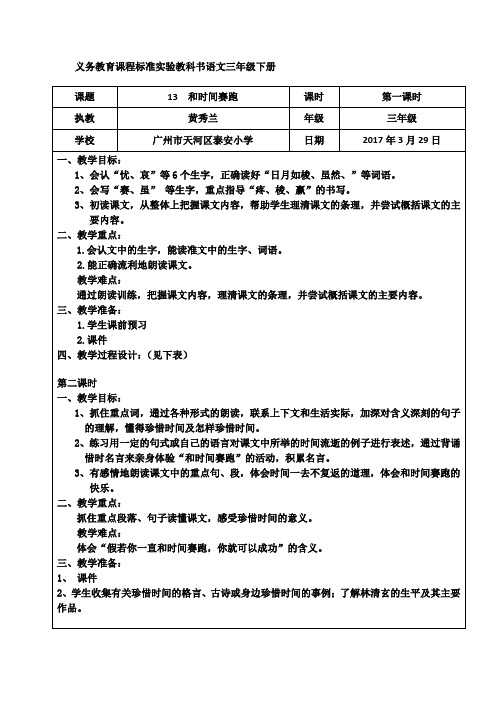 语文人教版三年级下册《13、和时间赛跑》教学设计