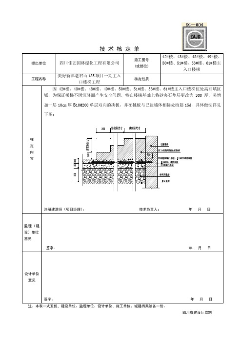 技术核定单