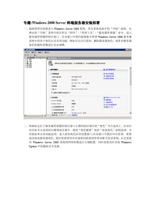 瑞友_2008Server终端服务器部署