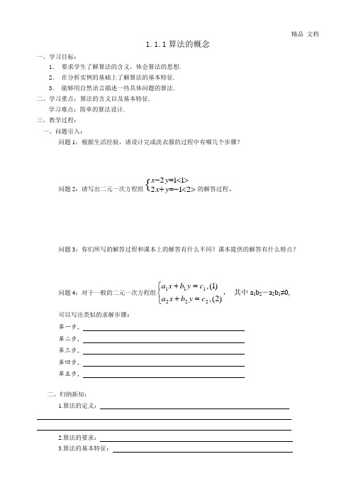 数学人教A版必修3第一章1.1.1算法的概念