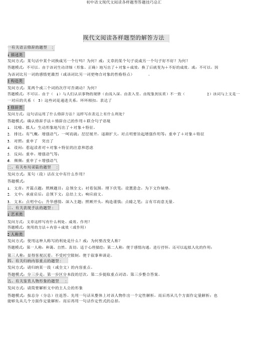 初中语文现代文阅读各种题型答题技巧总汇