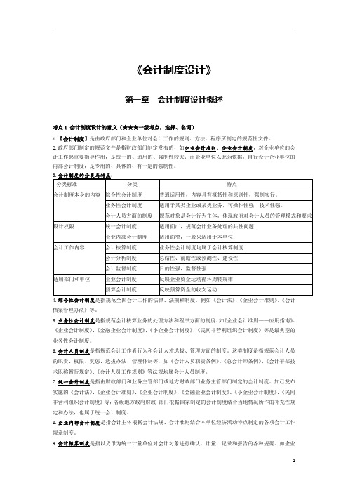 《会计制度设计》第一章考点手册(标准版)