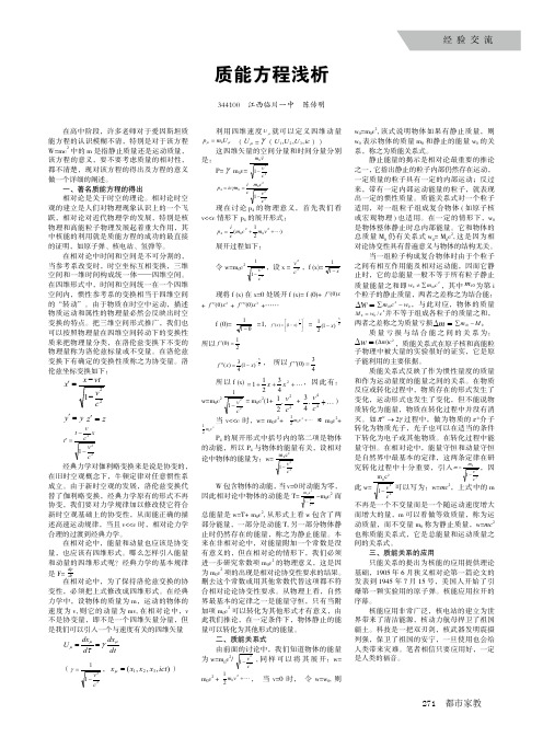 质能方程浅析