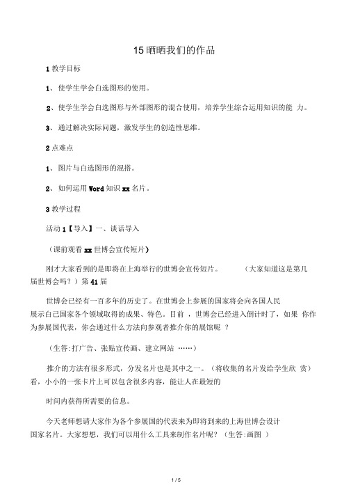 四年级上册信息技术教案15晒晒我们