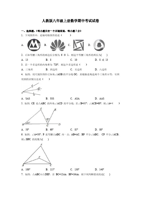 人教版八年级上册数学期中考试试题含答案详解