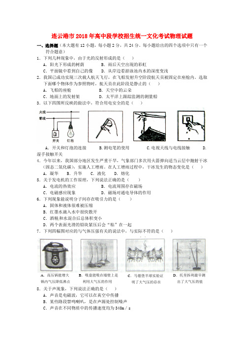 最新-江苏省连云港市2018年中考物理真题试卷 精品