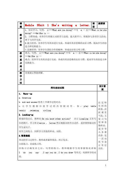 四年级英语上册 3.Unit1教案 外研版