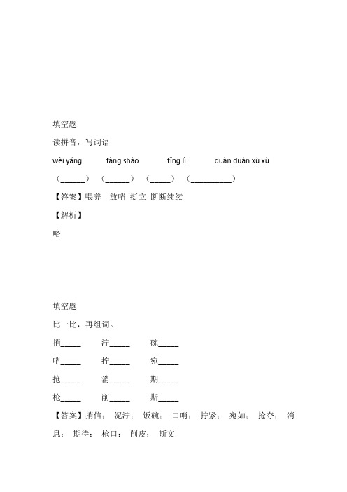 2023年人教版语文四年级下册13 夜莺的歌声练习卷