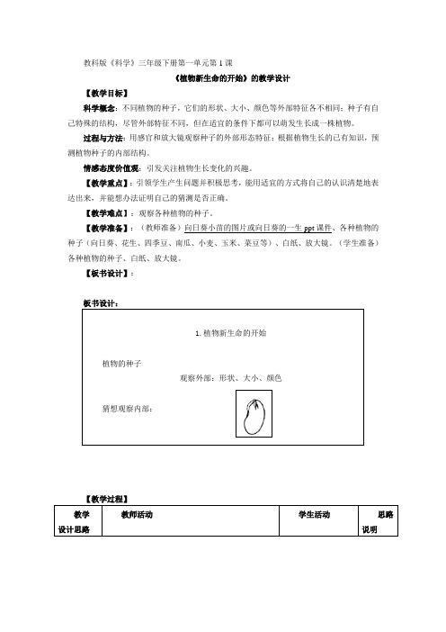 教科版小学科学三年级下册教案集(带反思版)