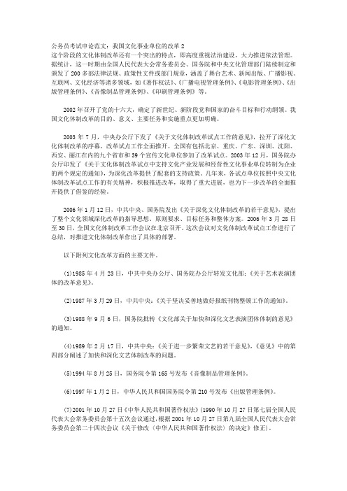 公务员考试申论我国文化事业单位的改革