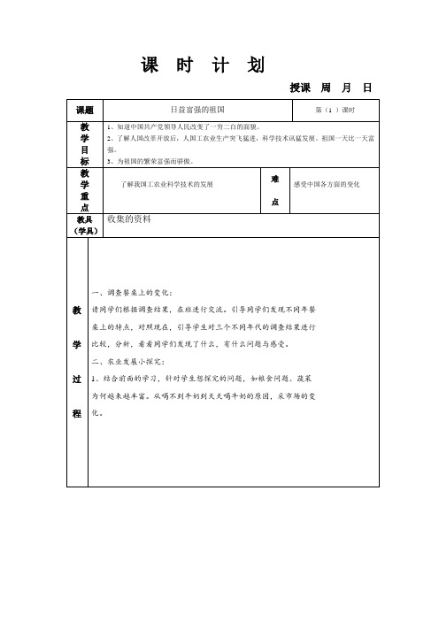 日益富强的祖国小六年品社