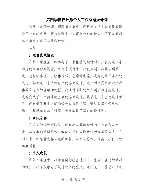 第四季度设计师个人工作总结及计划